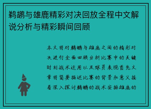 鹈鹕与雄鹿精彩对决回放全程中文解说分析与精彩瞬间回顾